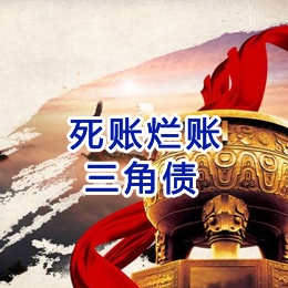 育才镇要债公司